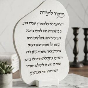 תבנית סיליקון למזמור לתודה - עיצוב אמורפי מודרני