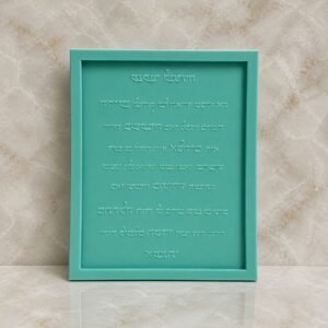 תבנית סיליקון מזמור לתודה - עיצוב מלבן קלאסי