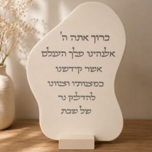 תבנית סיליקון לברכת הנרות - עיצוב אמורפי מודרני