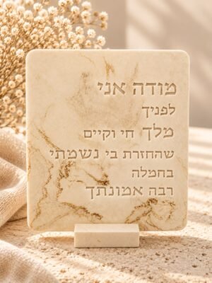 תבנית סיליקון למודה אני